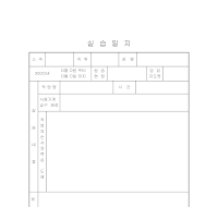 실습일지(1) 실습일지(1)